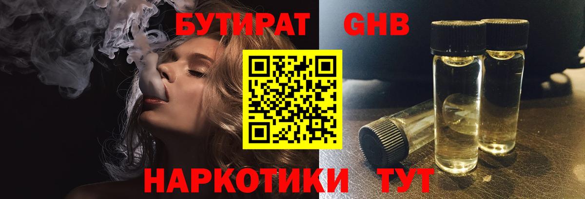 БУТИРАТ GHB  Вход с VPN  Менделеевск 