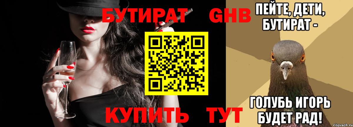 Бутират бутик Менделеевск