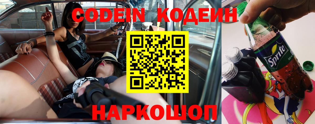Кодеин напиток Lean (лин)  Codein напиток Lean (лин)  Вход с VPN  Менделеевск 