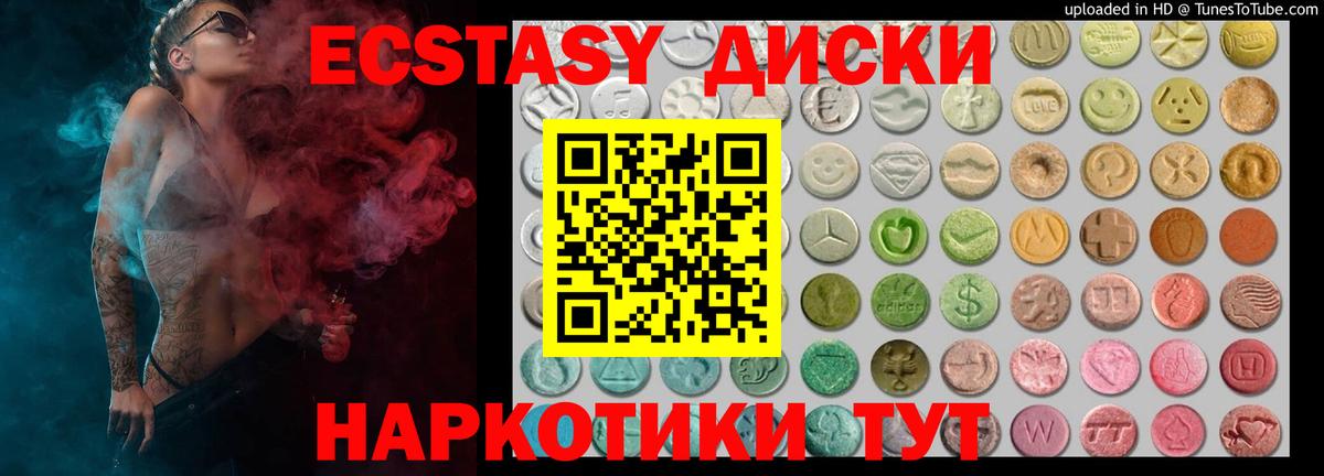 Ecstasy mix  Вход с VPN  Менделеевск 