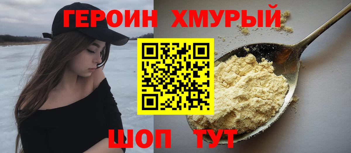 Менделеевск  Героин  Вход с VPN  Героин Heroin 