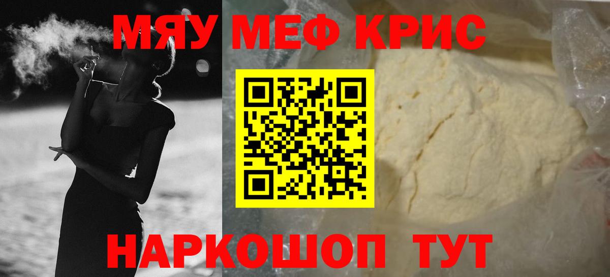 Меф  МЯУ-МЯУ 4 MMC  Вход с VPN  МЕФ мука  Менделеевск 