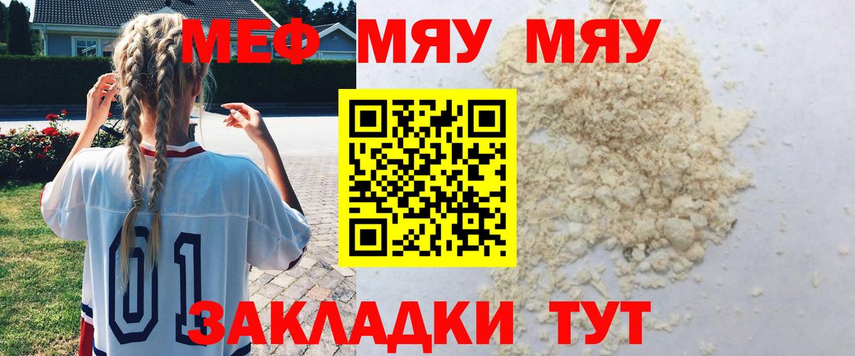 Мефедрон Менделеевск