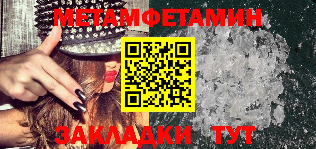 МЕТАМФЕТАМИН мет Менделеевск